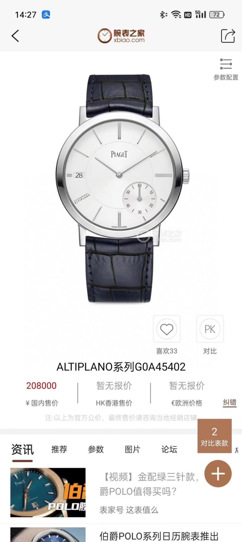 PIAGET Watches